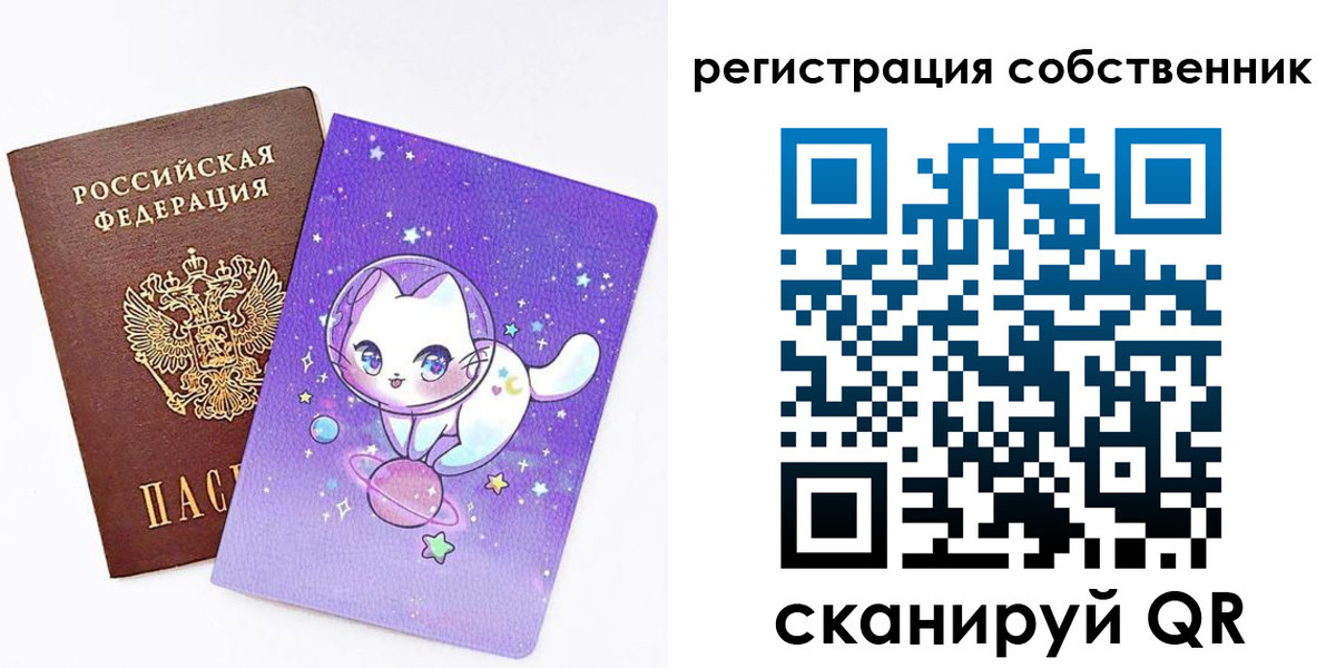 временная регистрация собственник в Астраханской области