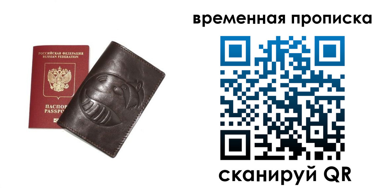 прописка ребенка в Астраханской области