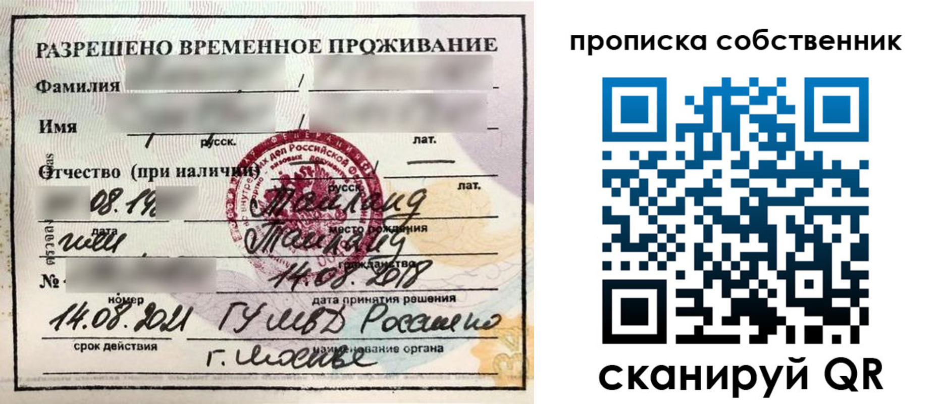 прописка штамп в Астраханской области