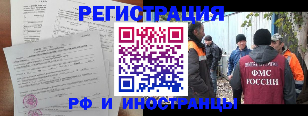 временная регистрация поиск в Астраханской области