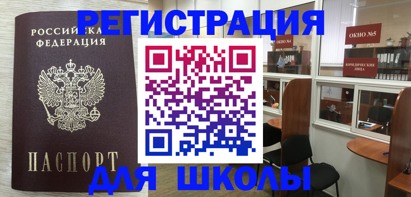 временная регистрация купить в Астраханской области